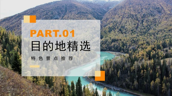 黄色简约实景风旅行攻略旅游计划PPT模板