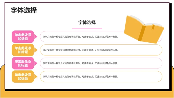 粉色卡通风课题方案设计汇报PPT主题