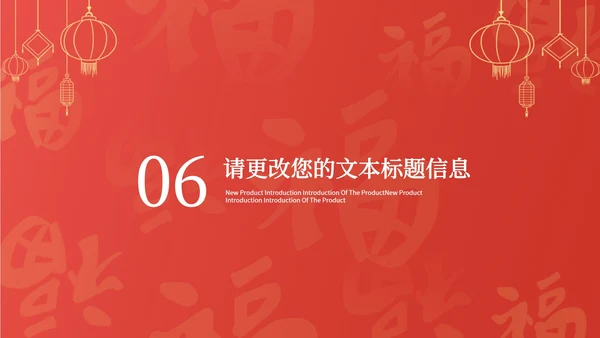 红色扁平风新年节日送福新春快乐PPT模板