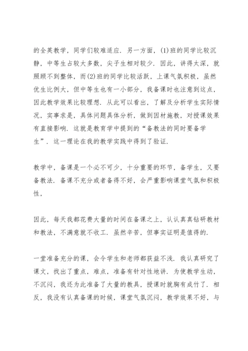 初三教师学期工作总结10篇.docx