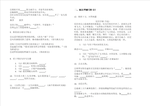 最新四年级下学期摸底复习测试小学语文期末模拟试卷b卷练习题