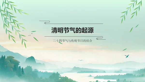 绿色水墨风清明踏青与环保倡议PPT模板