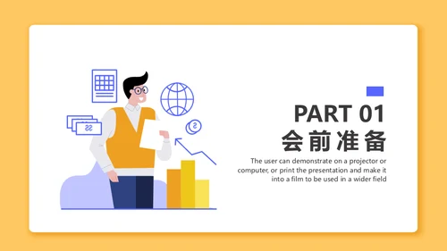 工作周例会汇报通用PPT模板