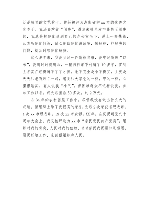 优秀基层干部的发言稿.docx