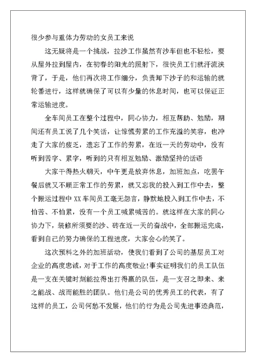 2022年表扬全体员工的表扬信四篇