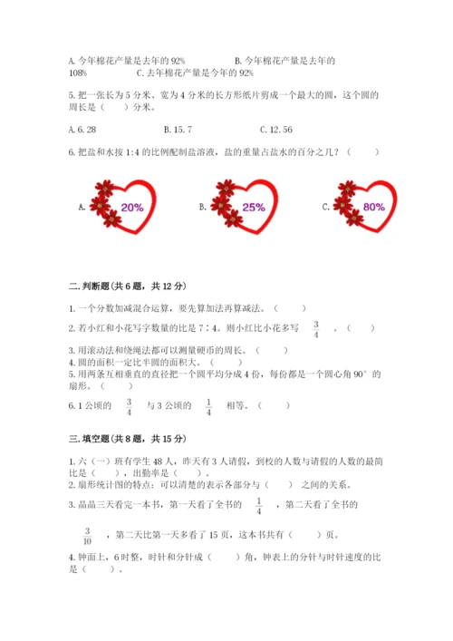 小学六年级上册数学期末测试卷及参考答案（达标题）.docx