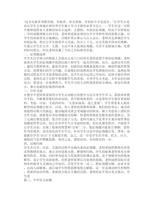 2022中学语ۥ文论文精选.docx