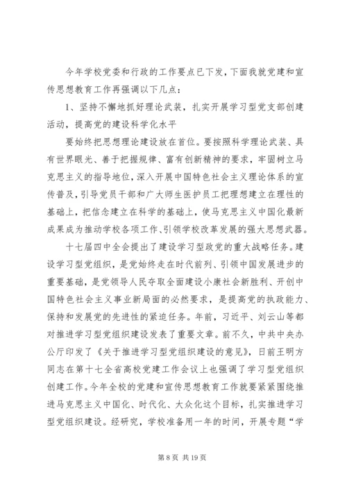 大学党建暨宣传思想教育工作会议讲话稿.docx