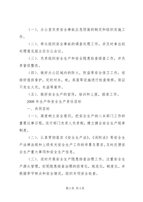 公园安全生产目标责任书 (6).docx