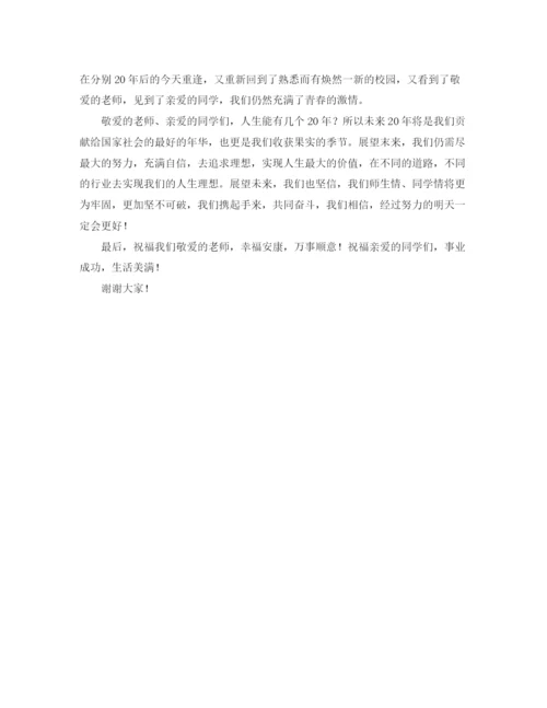 精编之关爱他人，快乐自己的演讲稿范文.docx