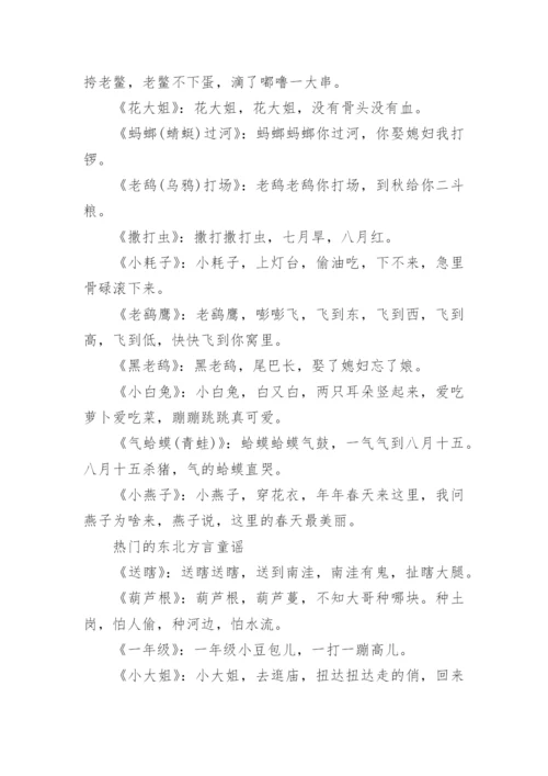 东北方言童谣.docx