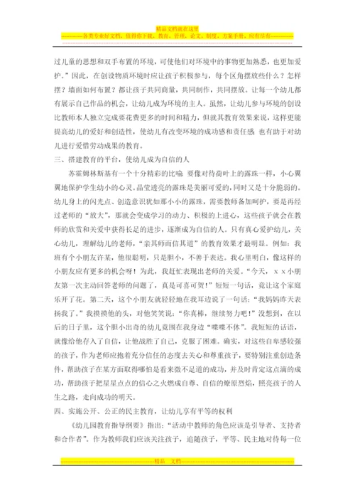 浅谈幼儿园班级管理策略.docx