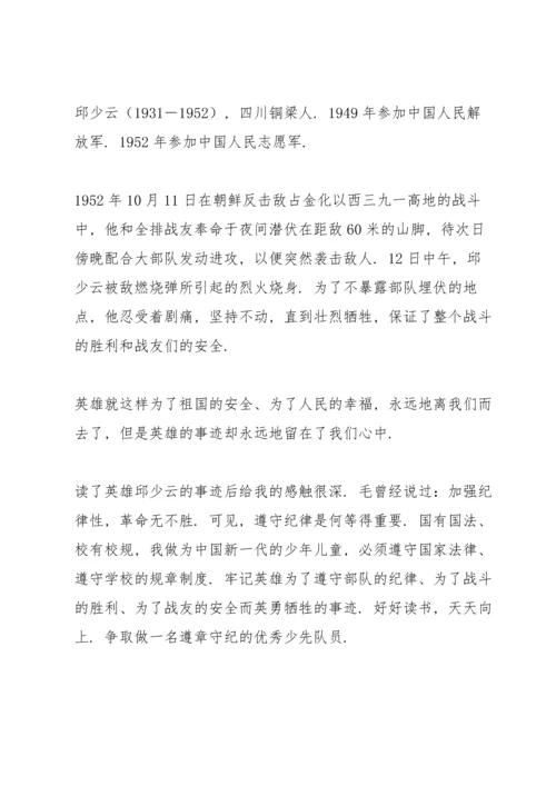 勤奋好学好少年事迹材料.docx