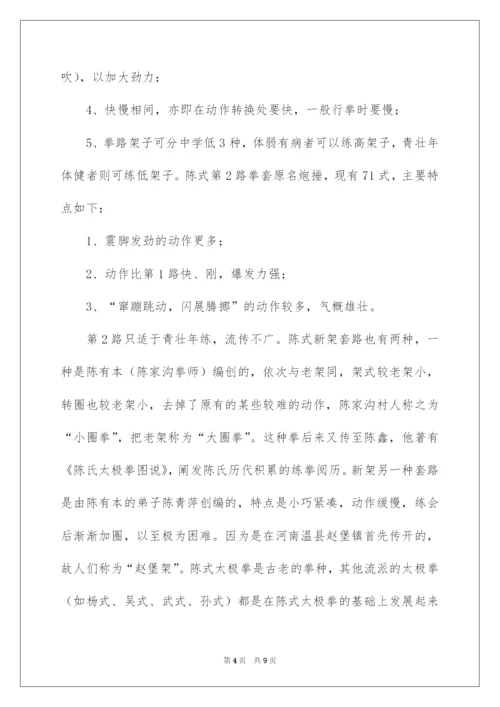 2022太极拳的起源和发展.docx