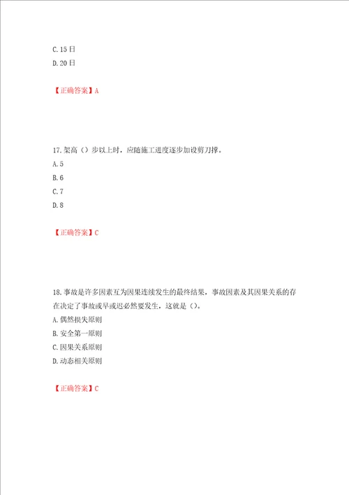 2022版山东省建筑施工企业安全生产管理人员项目负责人B类考核题库全考点模拟卷及参考答案69