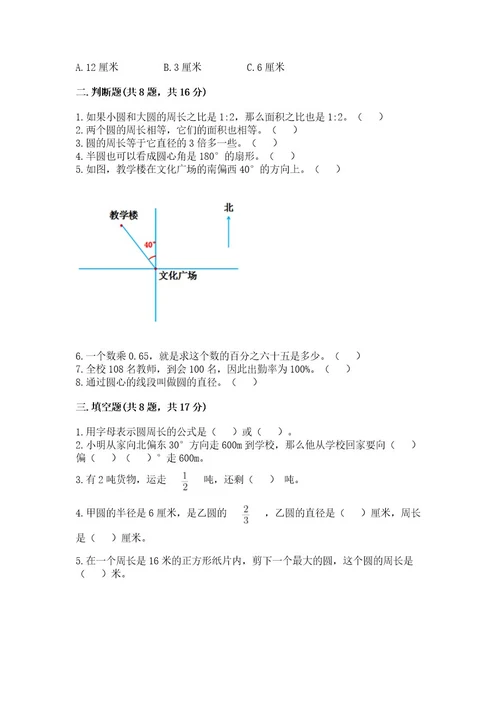 小学六年级上册数学期末测试卷及完整答案名校卷