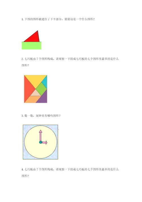 苏教版一年级下册数学第二单元 认识图形（二） 测试卷含答案【精练】.docx