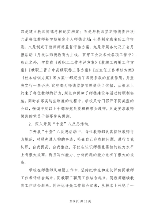 学校党支部“两学一做”教育活动汇报材料-两学.docx