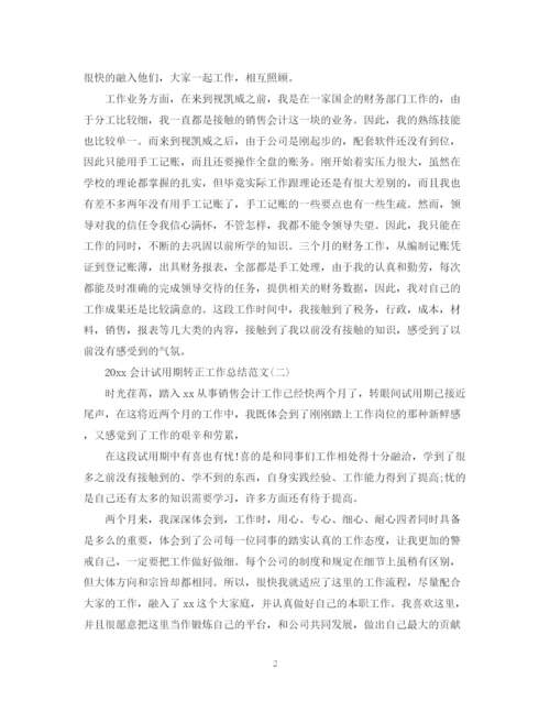 精编之会计试用期转正工作总结范文.docx