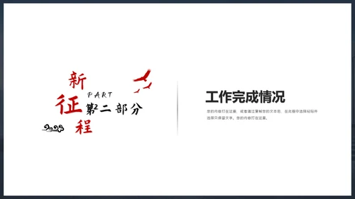 新梦想新征程年终总结通用PPT模板