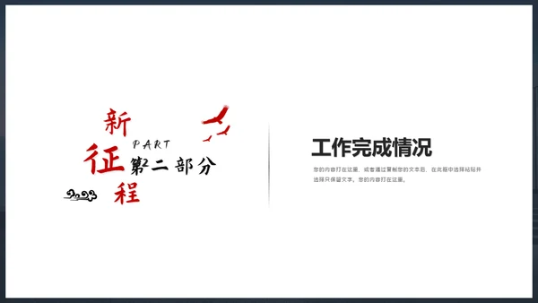 新梦想新征程年终总结通用PPT模板
