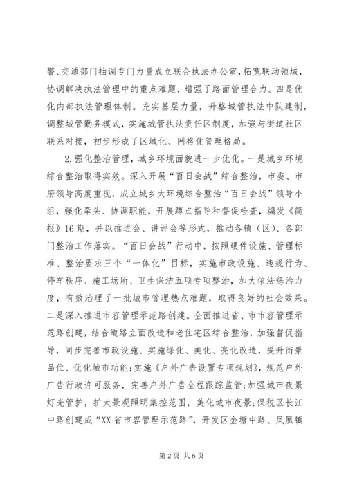 城管局年度工作总结.docx