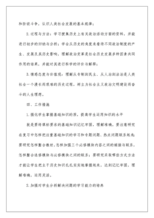 2022关于高一历史教学计划4篇