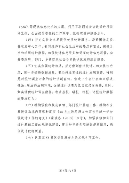 统计局XX年工作总结和XX年工作安排.docx