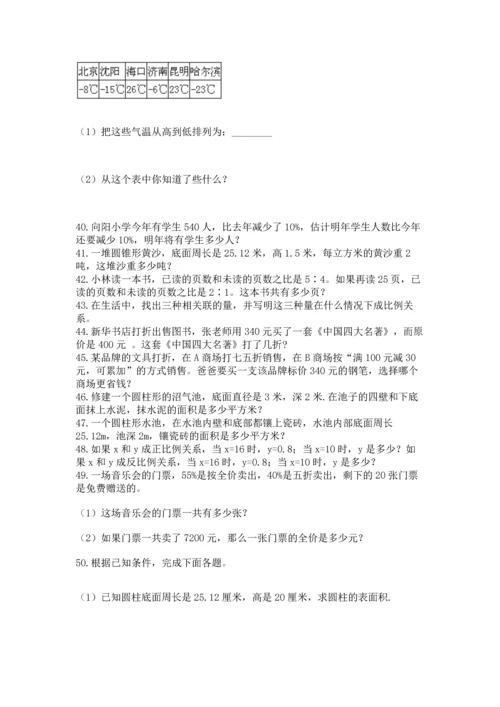 六年级小升初数学应用题50道带答案.docx