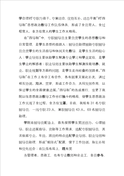 高校学院学生工作“十三五发展规划资料总结 学生工作规划