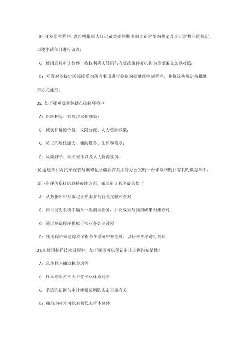 上半年贵州内审师审计业务分析性复核技术试题.docx