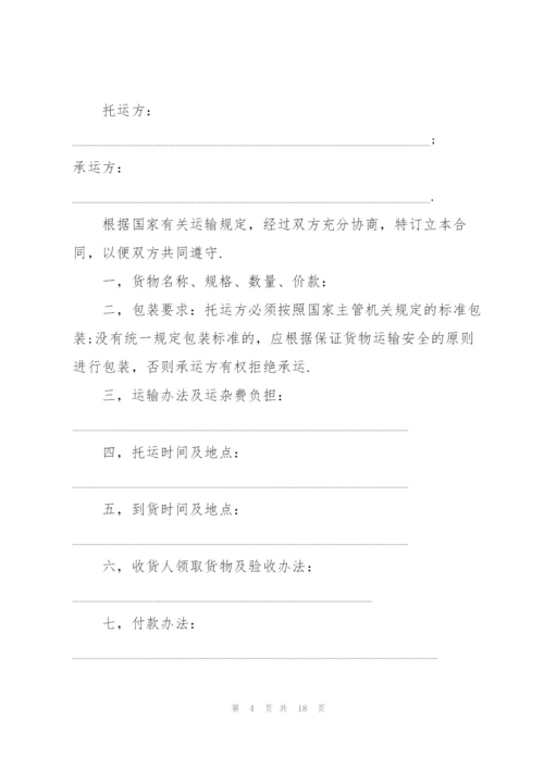 简单版水路运输合同范本5篇.docx