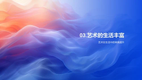 艺术润物生活PPT模板