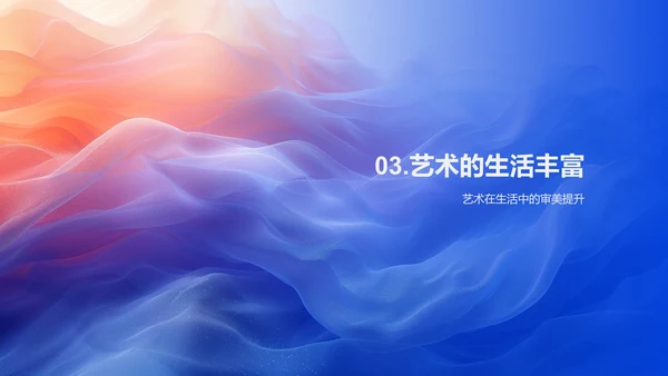 艺术润物生活PPT模板