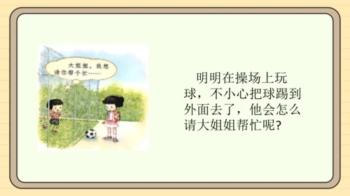 统编版语文一年级下册2024-2025学年语文园地一（课件）