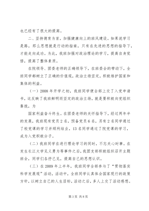 优秀学风班申请书(商学院农经1003) (2).docx