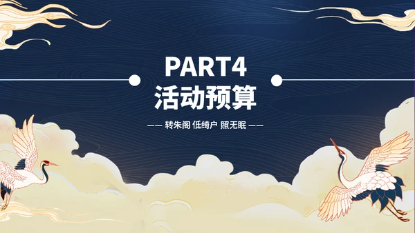 中秋节嫦娥奔月国潮活动策划通用PPT模板