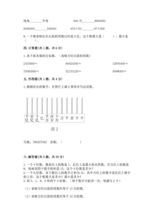 西师大版四年级上册数学第一单元 万以上数的认识 测试卷含答案.docx