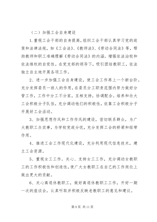 学校工会工作报告 (10).docx