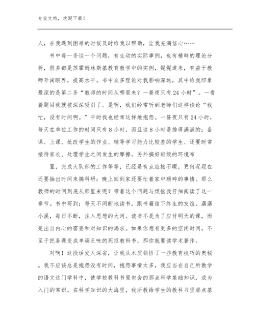 教师心得体会优选范文21篇.docx