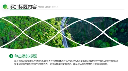绿色乡村文化旅游新农村建设工作总结ppt
