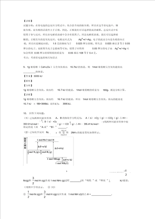 昆明备战高考化学备考之化学反应与能量变化压轴突破训练培优篇