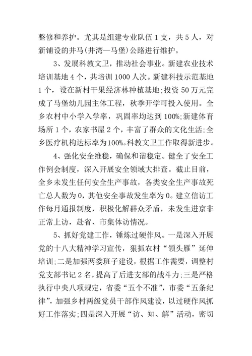 乡半年工作总结及下半年工作计划
