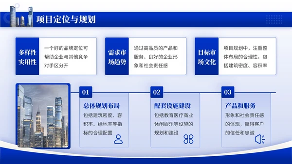 蓝色商务风地产建筑PPT模板_地产市场拓展与营销项目方案报告PPT模板