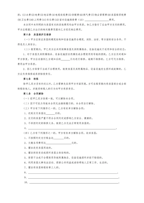 房屋租赁合同范本租房合同