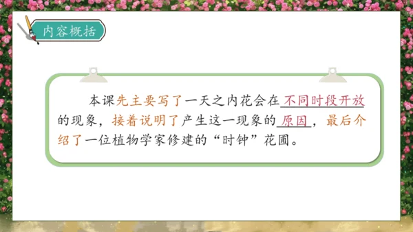 【核心素养】部编版语文三年级下册-13. 花钟 第1课时（课件）