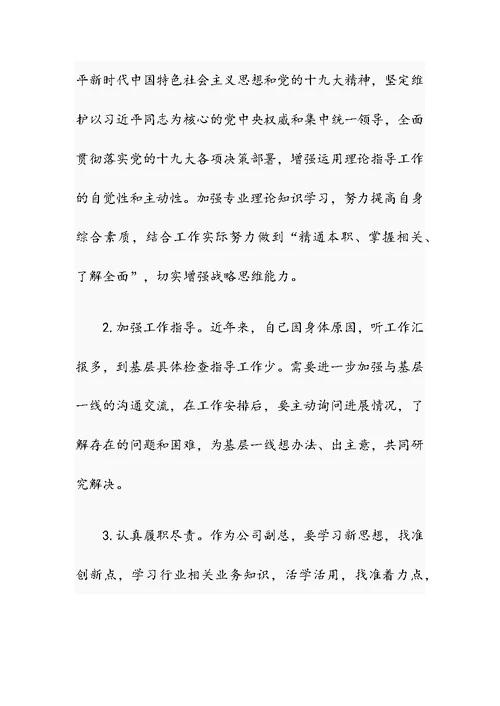 主题教育对照检视剖析材料3篇合集（最新）