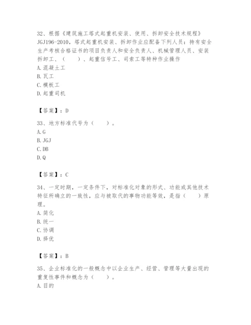 2024年标准员之专业管理实务题库精品（基础题）.docx