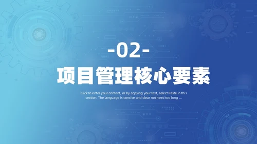 蓝色简约风项目管理经验分享PPT模板