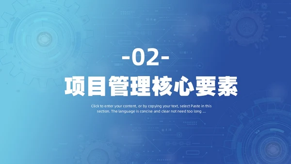 蓝色简约风项目管理经验分享PPT模板